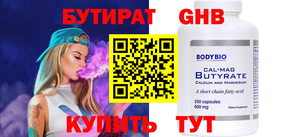 БУТИРАТ BDO  Вход с VPN  Печора 
