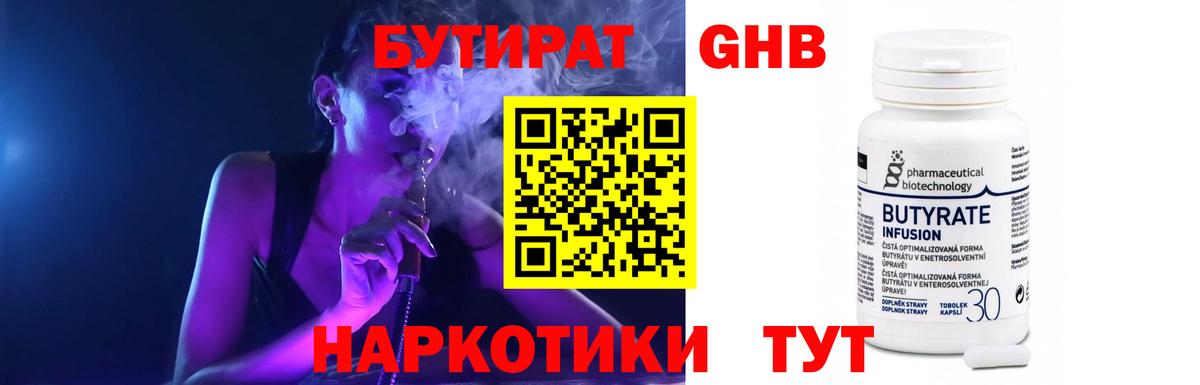 Бутират BDO Печора