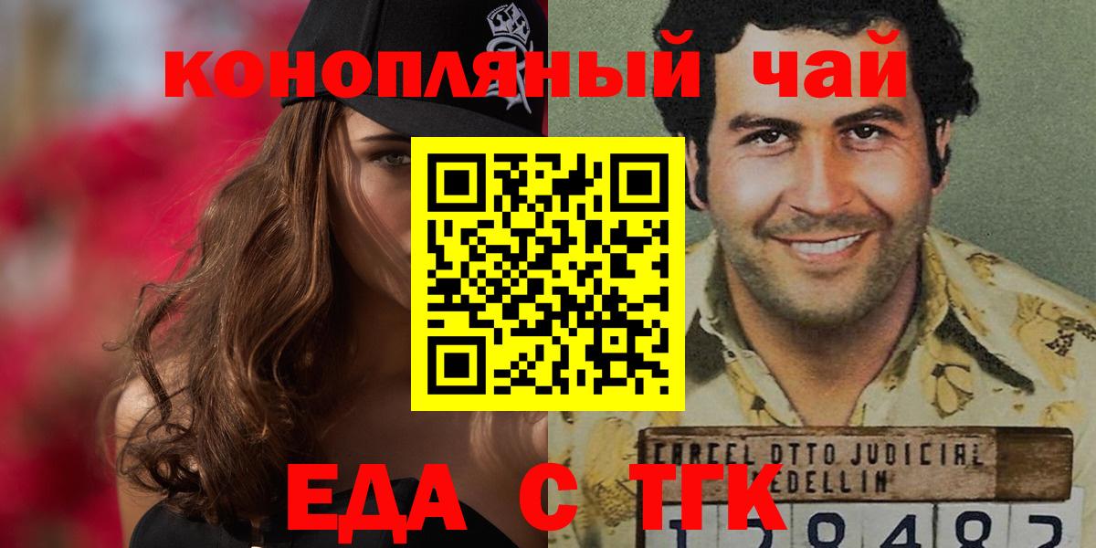 Еда ТГК конопля  Вход с VPN  Печора 