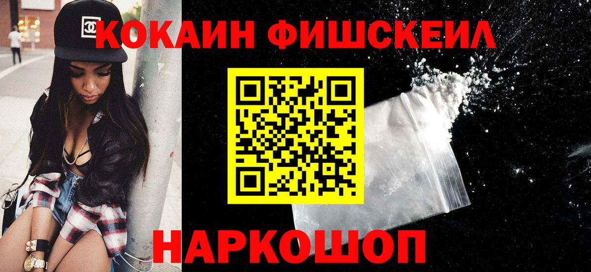 Печора  Cocaine 98%  КОКАИН FishScale  Вход с VPN 
