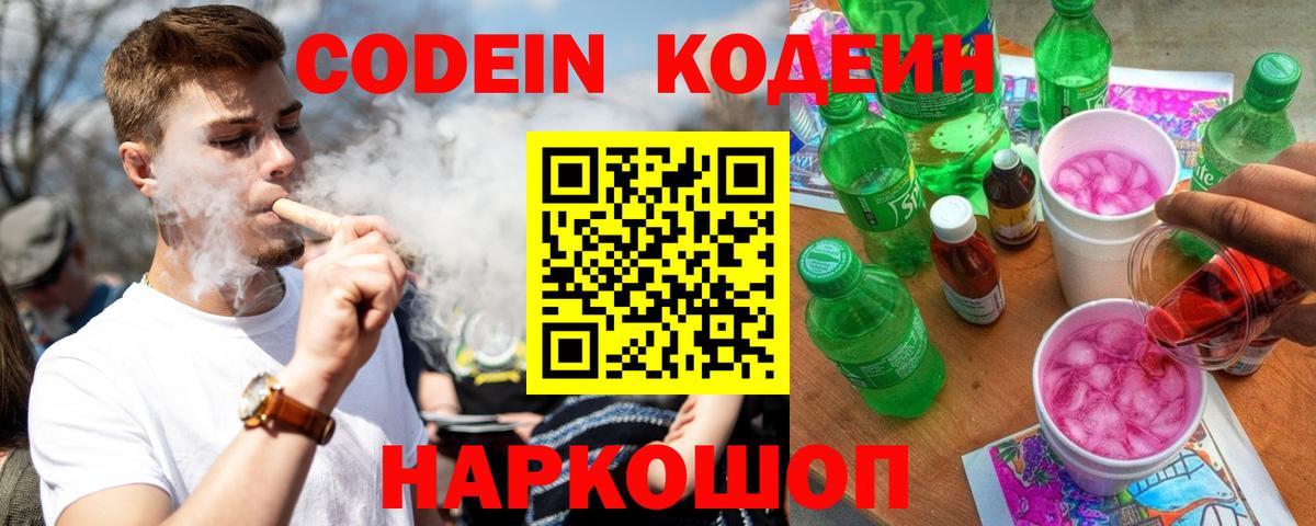 Печора  Codein Purple Drank  Codein напиток Lean (лин)  Вход с VPN 
