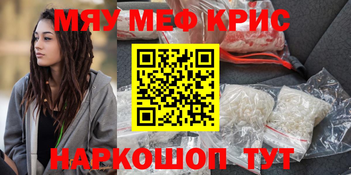 Мефедрон кристаллы Печора